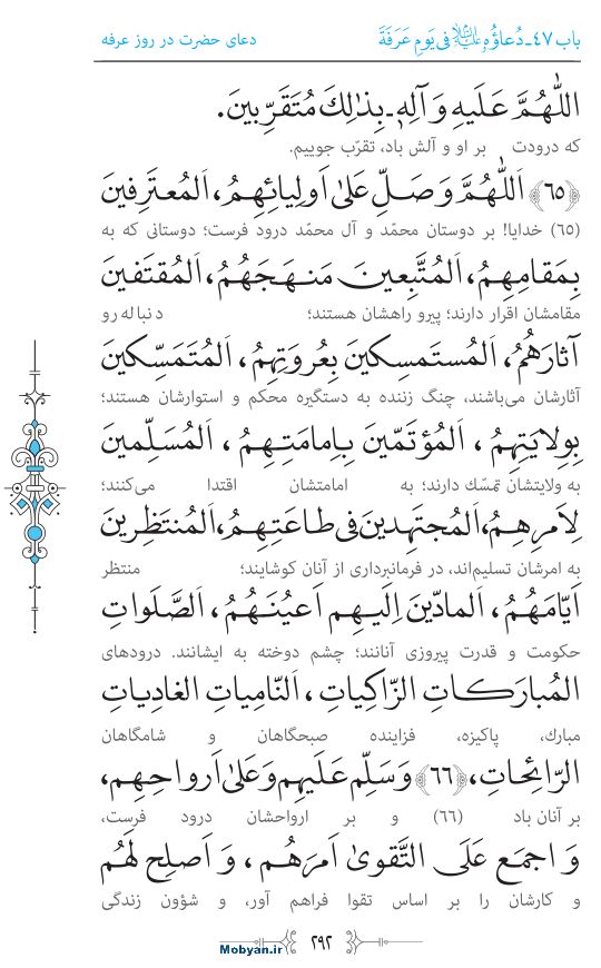 صحیفه سجادیه مرکز طبع و نشر قرآن کریم صفحه 292