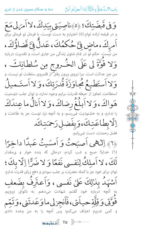 صحیفه سجادیه مرکز طبع و نشر قرآن کریم صفحه 115