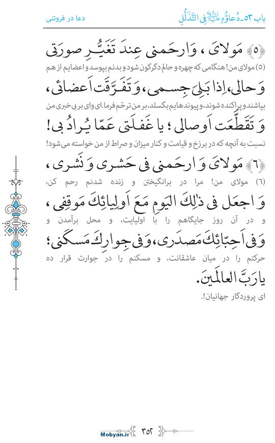 صحیفه سجادیه مرکز طبع و نشر قرآن کریم صفحه 352
