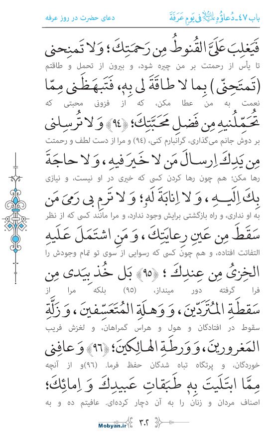 صحیفه سجادیه مرکز طبع و نشر قرآن کریم صفحه 302