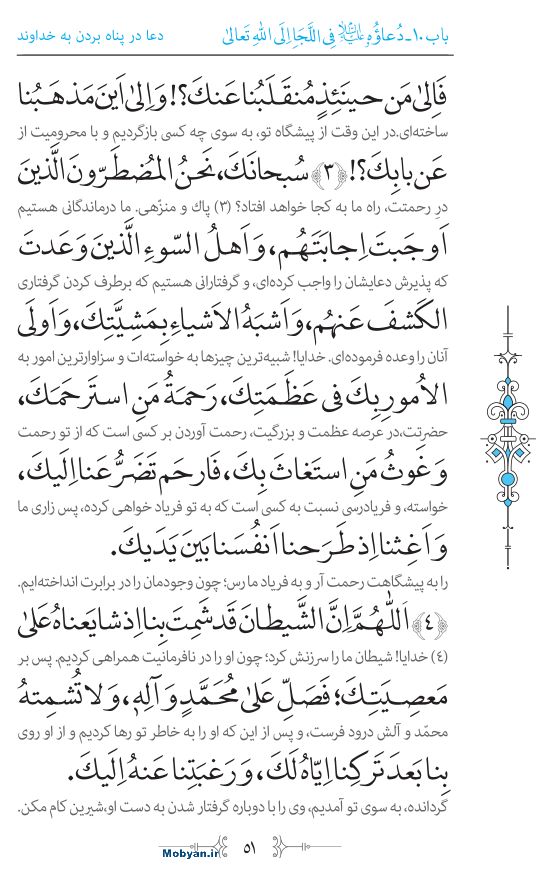 صحیفه سجادیه مرکز طبع و نشر قرآن کریم صفحه 51