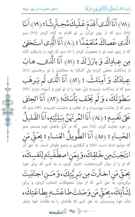 صحیفه سجادیه مرکز طبع و نشر قرآن کریم صفحه 298