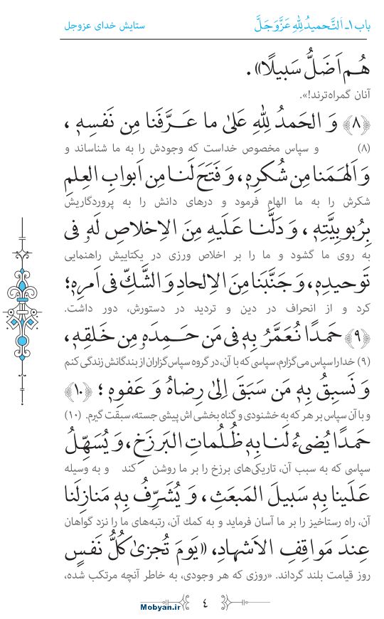 صحیفه سجادیه مرکز طبع و نشر قرآن کریم صفحه 4