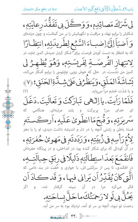 صحیفه سجادیه مرکز طبع و نشر قرآن کریم صفحه 330