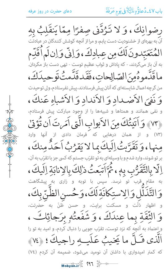 صحیفه سجادیه مرکز طبع و نشر قرآن کریم صفحه 296