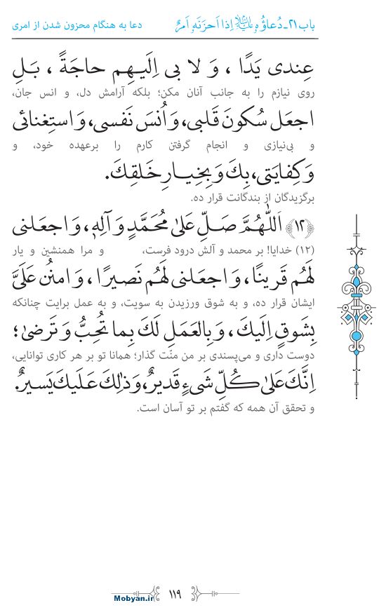 صحیفه سجادیه مرکز طبع و نشر قرآن کریم صفحه 119