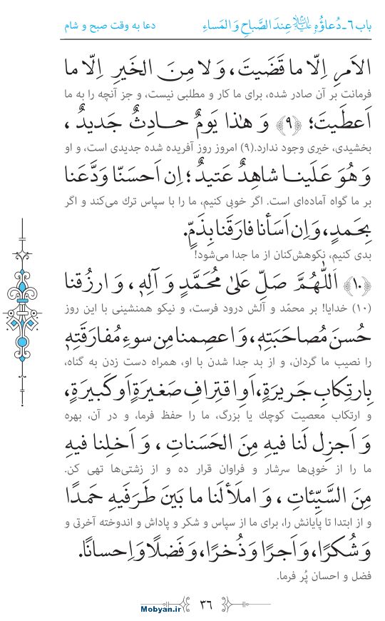 صحیفه سجادیه مرکز طبع و نشر قرآن کریم صفحه 36