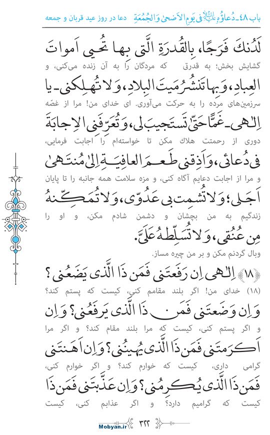 صحیفه سجادیه مرکز طبع و نشر قرآن کریم صفحه 322