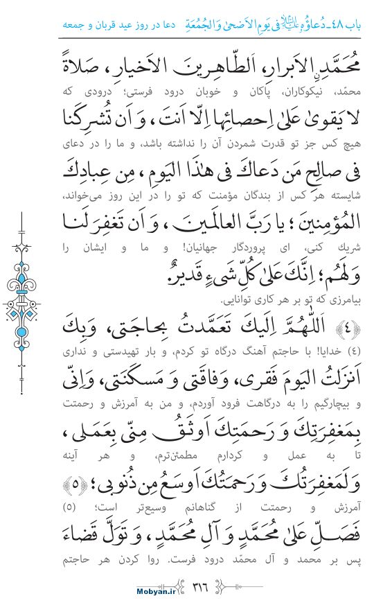 صحیفه سجادیه مرکز طبع و نشر قرآن کریم صفحه 316