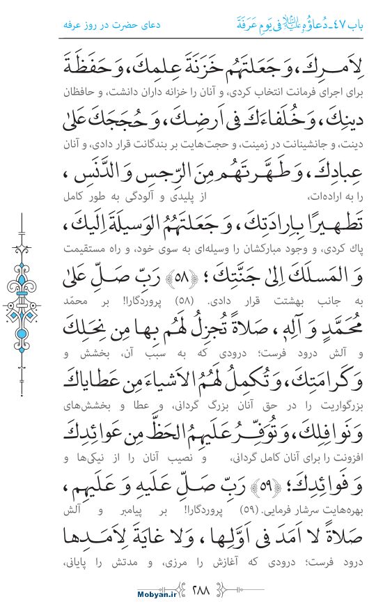 صحیفه سجادیه مرکز طبع و نشر قرآن کریم صفحه 288