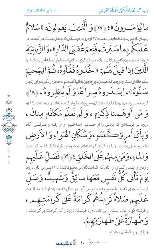 صحیفه سجادیه مرکز طبع و نشر قرآن کریم صفحه 20
