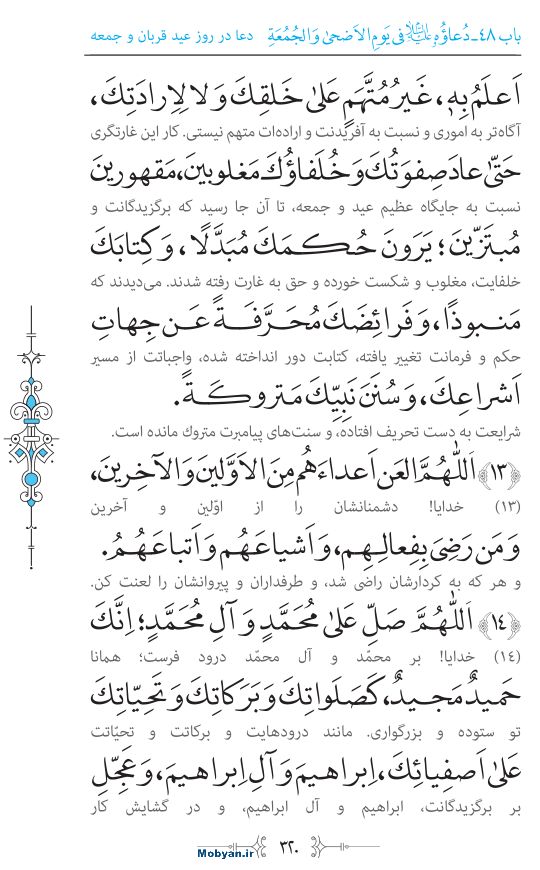 صحیفه سجادیه مرکز طبع و نشر قرآن کریم صفحه 320
