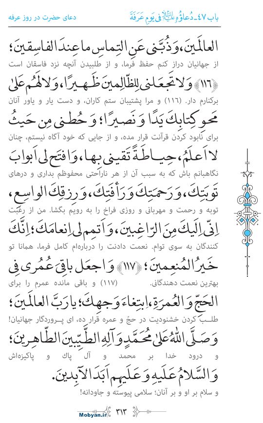 صحیفه سجادیه مرکز طبع و نشر قرآن کریم صفحه 313