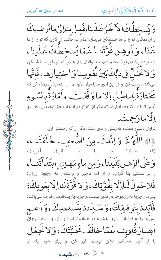 صحیفه سجادیه مرکز طبع و نشر قرآن کریم صفحه 48