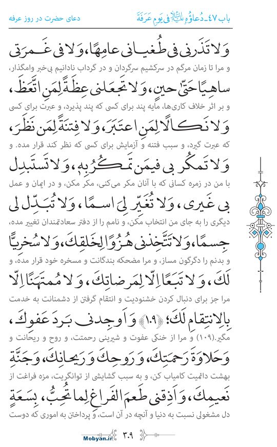 صحیفه سجادیه مرکز طبع و نشر قرآن کریم صفحه 309
