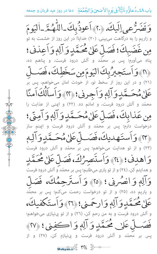 صحیفه سجادیه مرکز طبع و نشر قرآن کریم صفحه 324