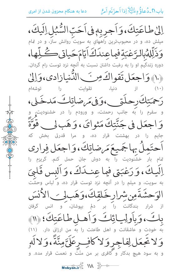 صحیفه سجادیه مرکز طبع و نشر قرآن کریم صفحه 118