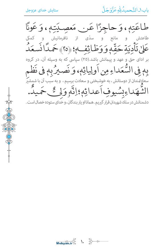 صحیفه سجادیه مرکز طبع و نشر قرآن کریم صفحه 10