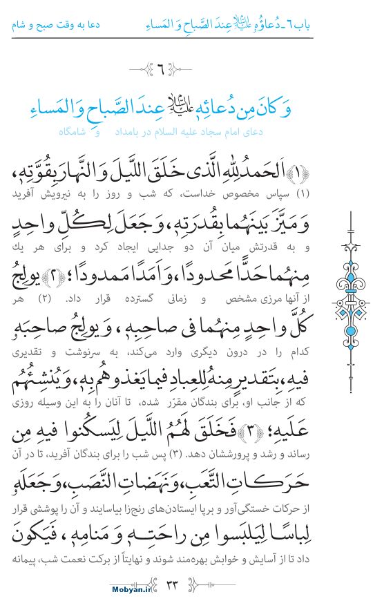 صحیفه سجادیه مرکز طبع و نشر قرآن کریم صفحه 33