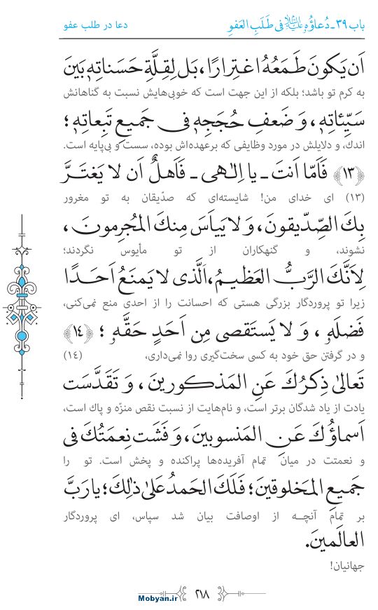 صحیفه سجادیه مرکز طبع و نشر قرآن کریم صفحه 218