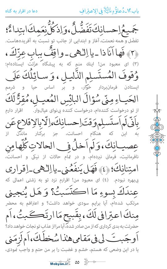 صحیفه سجادیه مرکز طبع و نشر قرآن کریم صفحه 55