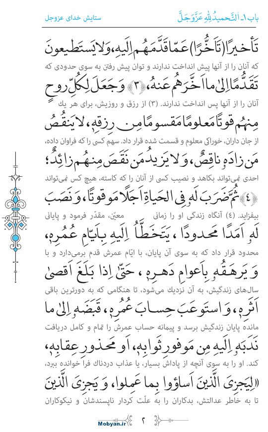 صحیفه سجادیه مرکز طبع و نشر قرآن کریم صفحه 2