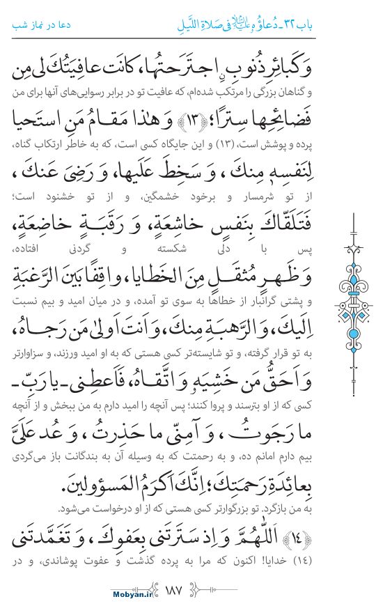 صحیفه سجادیه مرکز طبع و نشر قرآن کریم صفحه 187