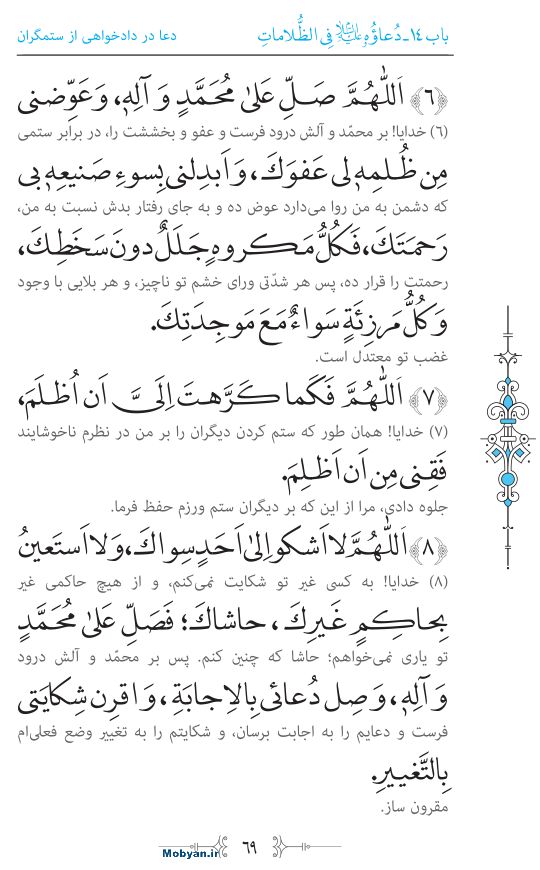 صحیفه سجادیه مرکز طبع و نشر قرآن کریم صفحه 69