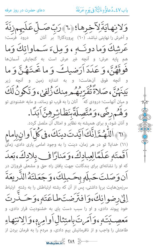 صحیفه سجادیه مرکز طبع و نشر قرآن کریم صفحه 289