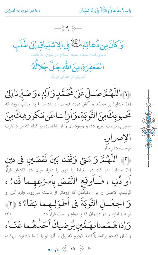 صحیفه سجادیه مرکز طبع و نشر قرآن کریم صفحه 47