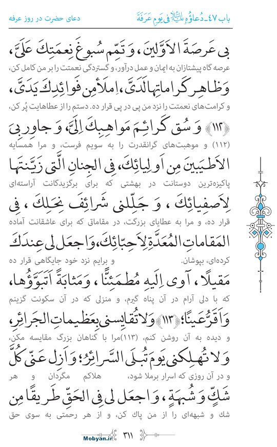 صحیفه سجادیه مرکز طبع و نشر قرآن کریم صفحه 311