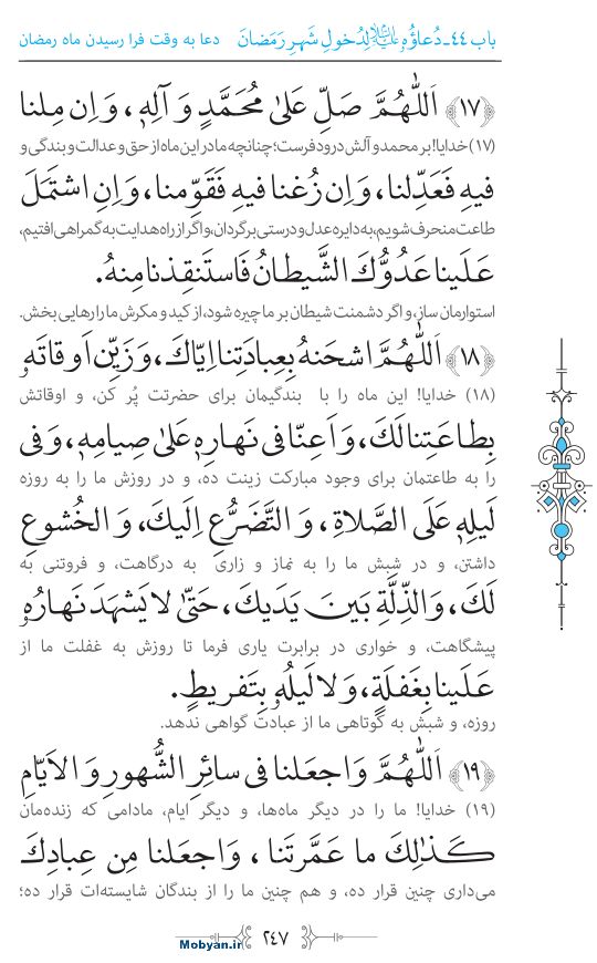 صحیفه سجادیه مرکز طبع و نشر قرآن کریم صفحه 247