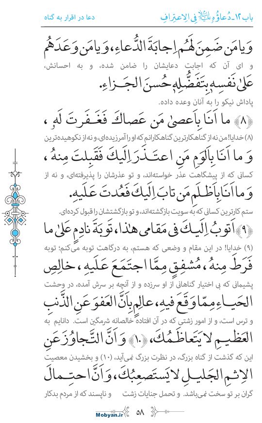 صحیفه سجادیه مرکز طبع و نشر قرآن کریم صفحه 58