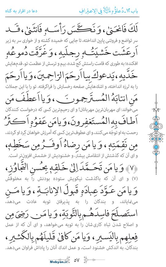 صحیفه سجادیه مرکز طبع و نشر قرآن کریم صفحه 57