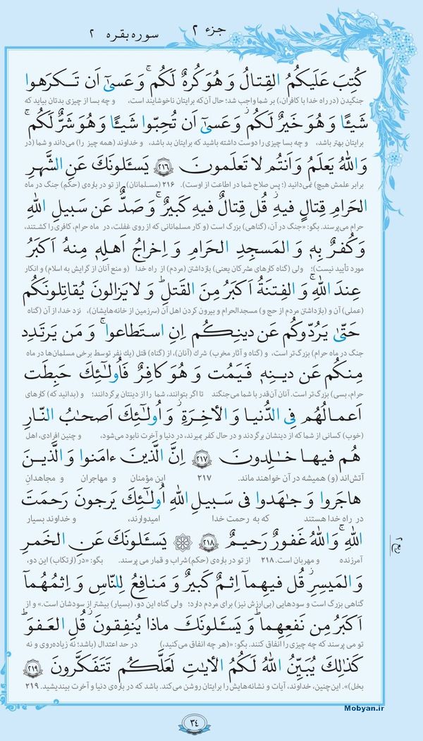 قرآن  با ترجمه مرکز طبع و نشر قرآن کریم صفحه 34