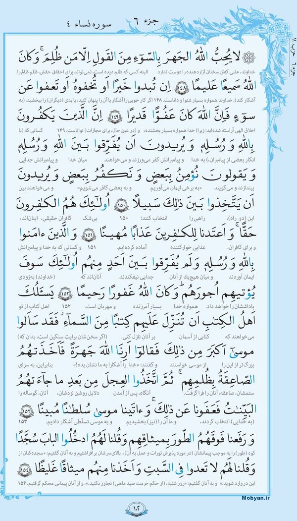 قرآن  با ترجمه مرکز طبع و نشر قرآن کریم صفحه 102
